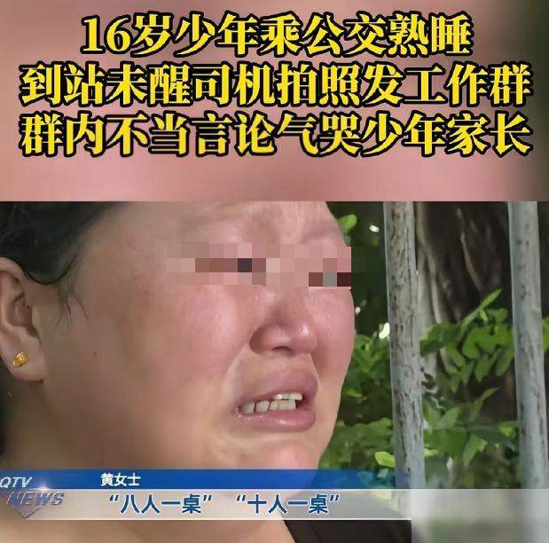 “必须严惩！”重庆，16岁男孩坐公交车时睡着了，车子到站后，司机没先叫醒人，反倒