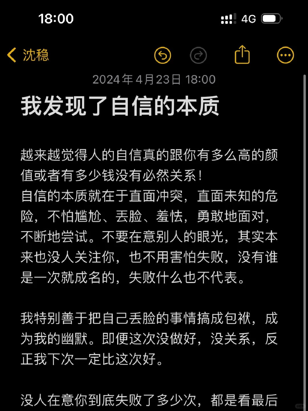 我发现了自信的本质就是直面冲突