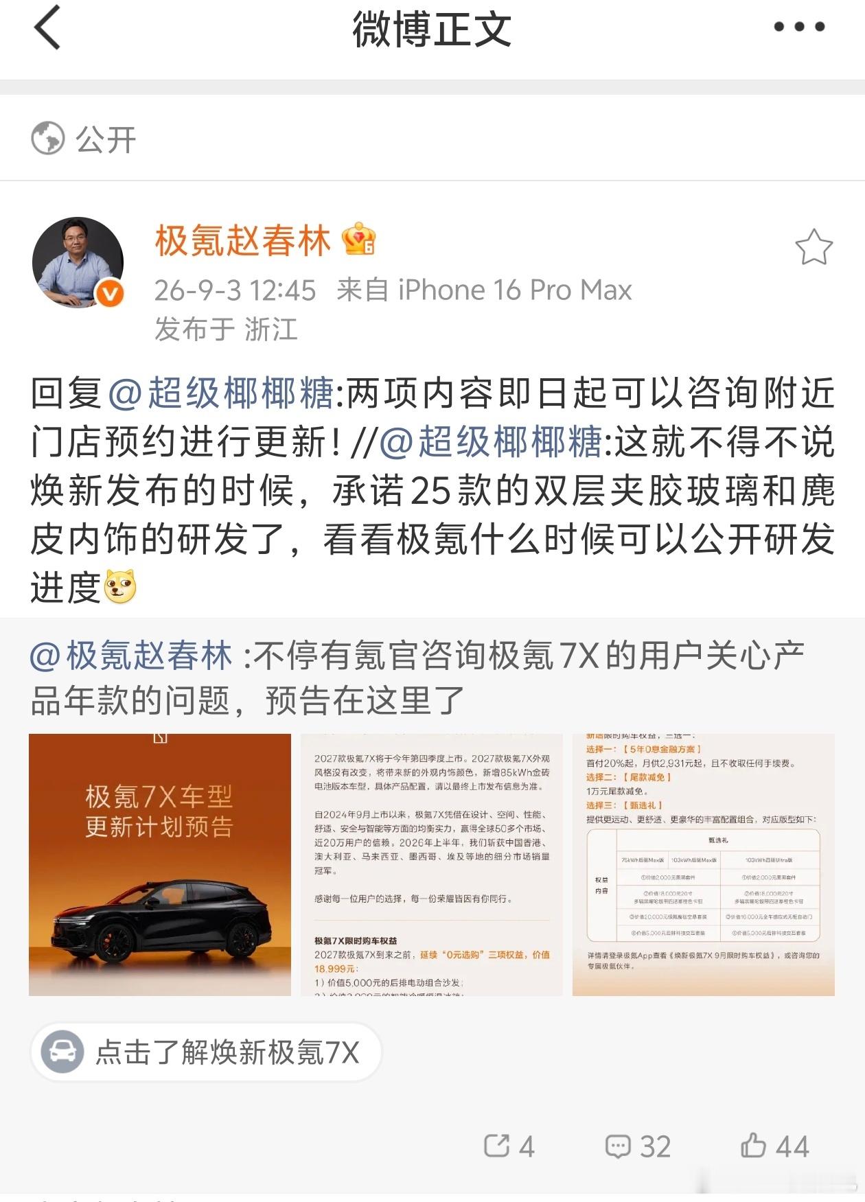 就反正，也就极氪会做这种事情了[二哈]付费换双层夹胶玻璃和麂皮绒顶棚用户高兴就好