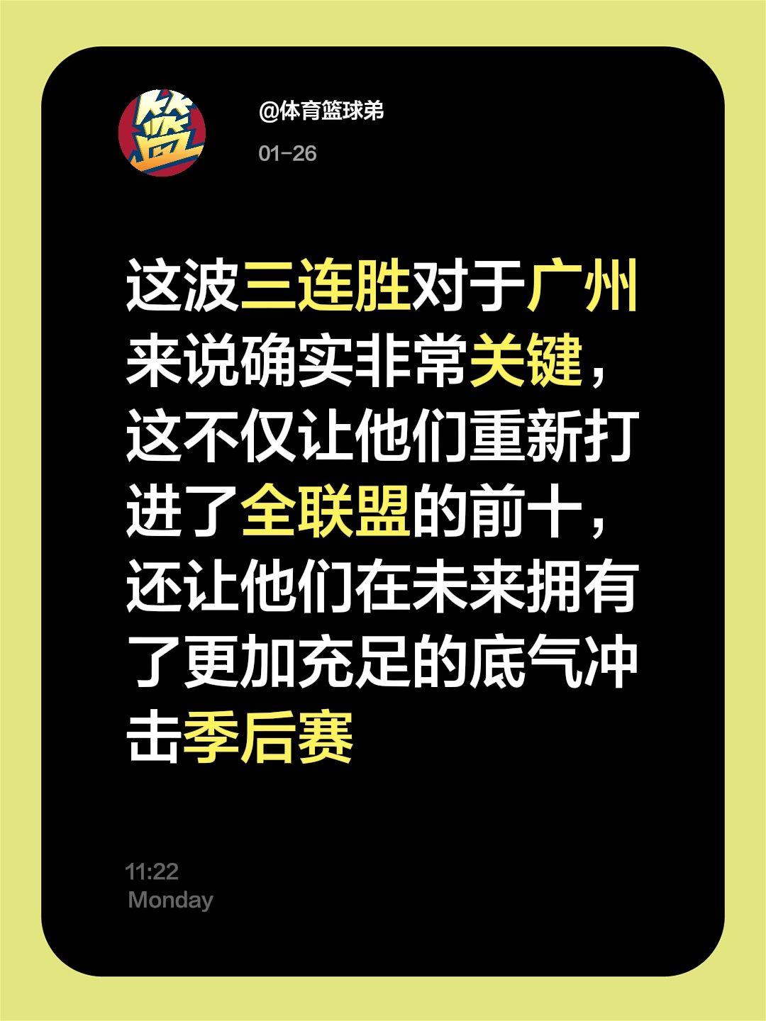 这波三连胜很关键，广州的自信回来了。我评论了 的作品： 这波三连胜对于...