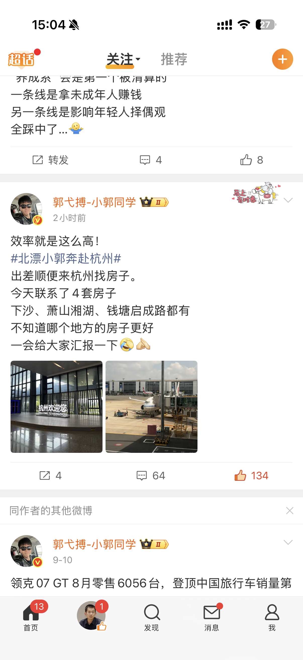 看到去杭州了真好啊，打心底里羡慕了，我也很想去杭州[泪] ​​​