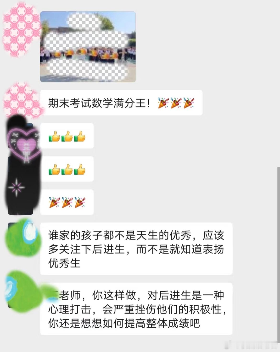 你敢在群里表扬优秀学生吗？ ​​​