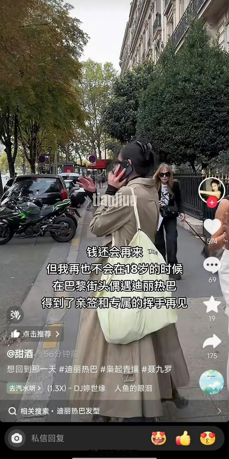 巴黎街头偶遇迪丽热巴 是谁羡慕了 