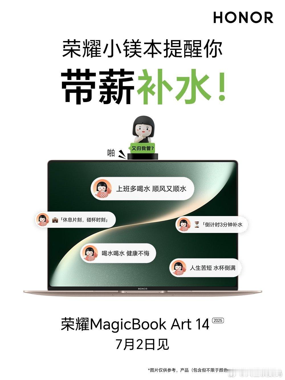 荣耀新品真会玩，情绪价值直接拉满！行业首款的AI PC磁吸玩偶要不要太好玩，摸鱼