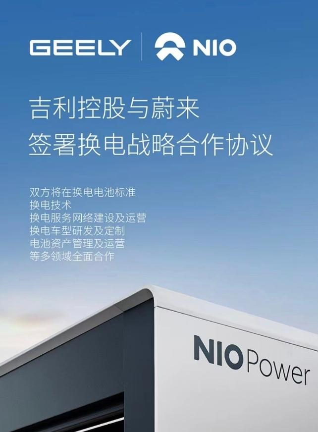 【继长安后，吉利控股和蔚来开展换电，不禁要问“换电”真的是纯电补能的未来吗？】
