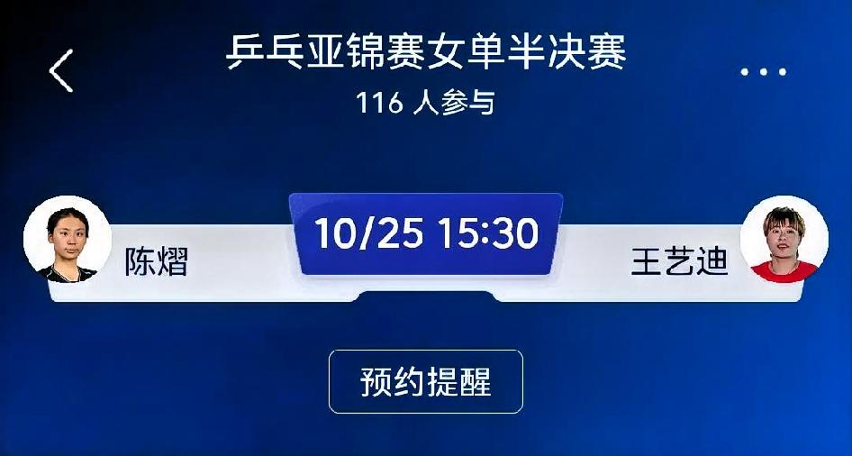 陈熠 vs 王艺迪（乒乓亚锦赛女单半决赛）赛前分析
 
✅王艺迪取胜路径
 
1