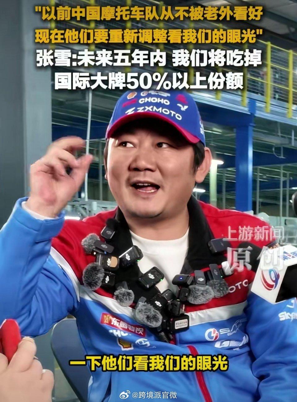 张雪放狠话：要吃掉国际大牌超50%市场份额！国产摩托太硬气
 
在拿下WSBK世