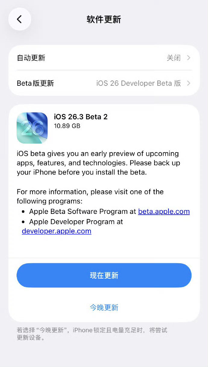 苹果正式推送iOS 26.3第二个测试版，距离首个测试版发布已过去近一个月，此次