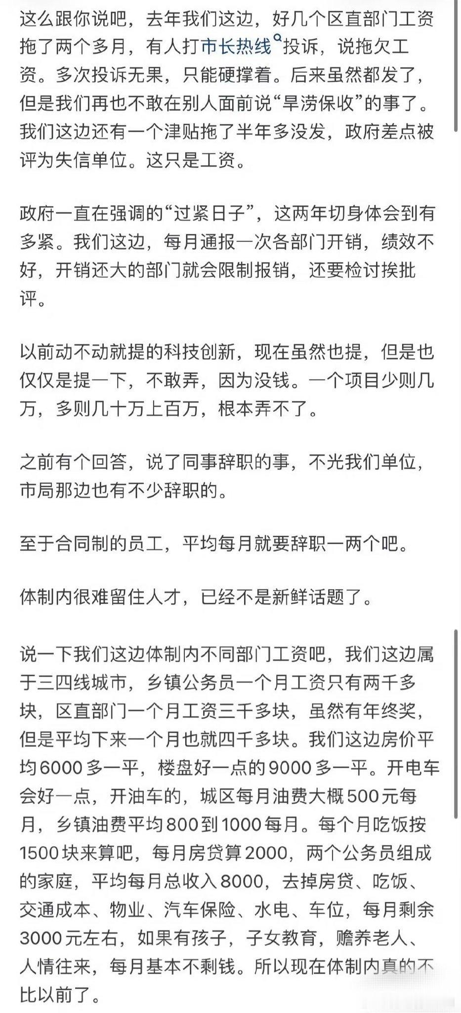 这两年ZF一直在强调“过紧日子”，三四线公务员的感受：终于切身体会到有多“紧”了