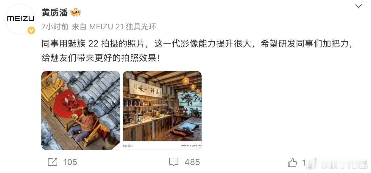 我魅的影像终于要支棱起来了？所以 8 月到底能不能发？从样张参数来看，魅族22 
