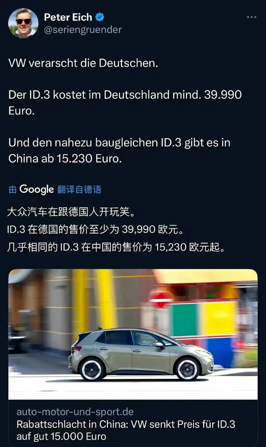 大众在中国市场降价销售ID3，由于价格比在德国本土市场售价降价太多，引发了很多歪