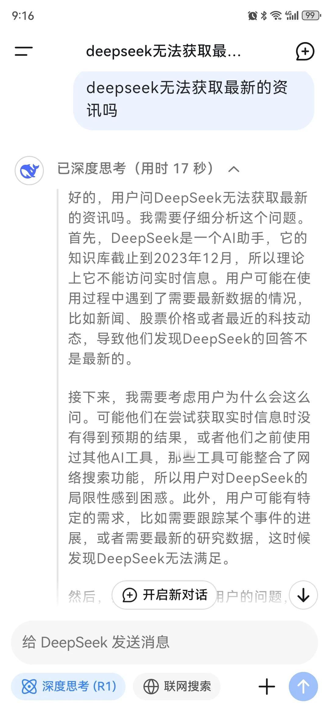 Deepseek火遍A股，火遍全网，火遍全球，数据库截止到2023年12月
并且