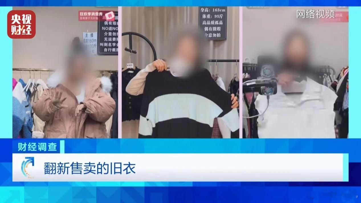 央视曝光旧衣回收产业朋友圈有人专门回收旧衣服啥的每次都装一面包车，还以为破碎回收