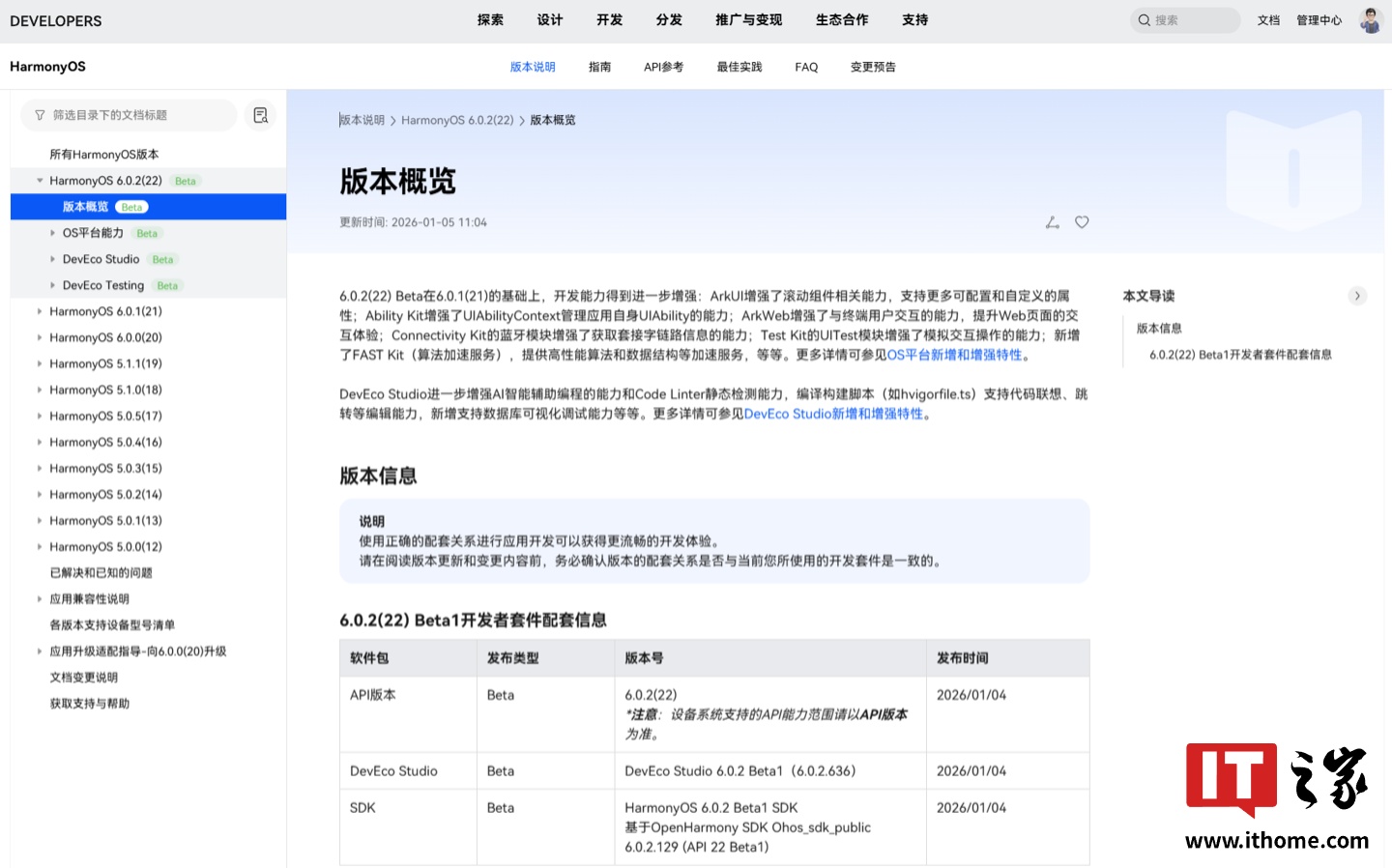 华为鸿蒙存量设备 API 版本使用数量情况公布