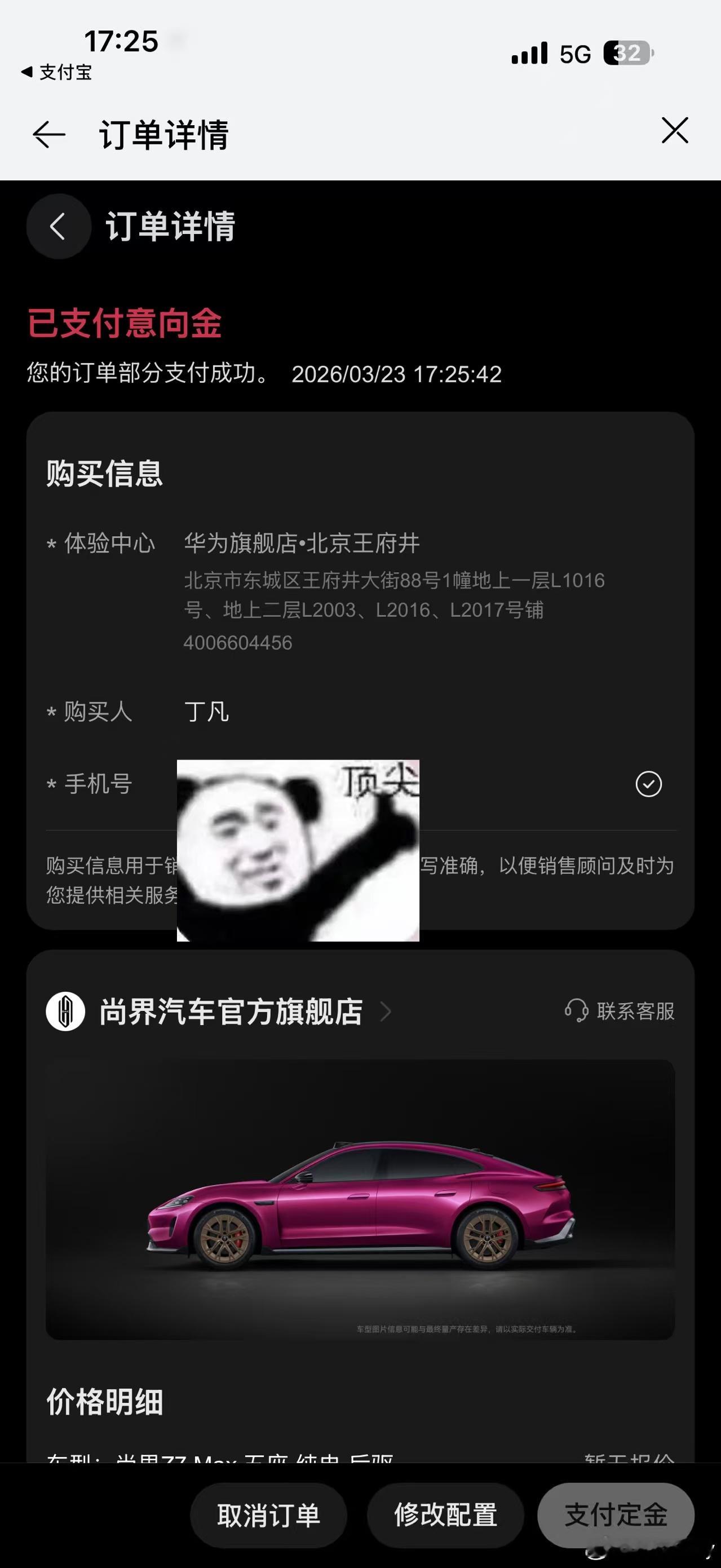 我也是肖战粉丝啊！我也下单尚界Z7了！肖战粉丝晒单尚界 肖战粉丝晒单尚界