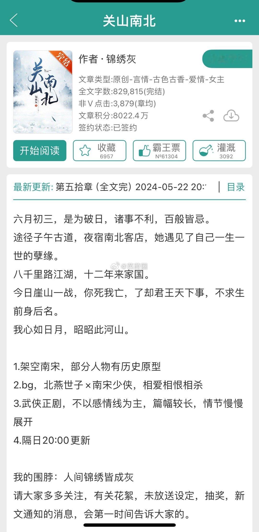 #芭莳圈推文[超话]# 这本，我彻底陷进去了[打call][打call][打ca