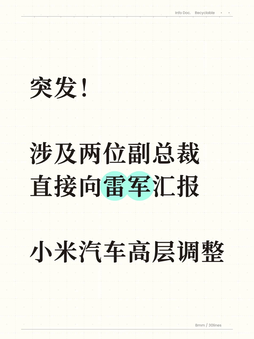 突发！涉及两位副总裁，小米汽车高层调整