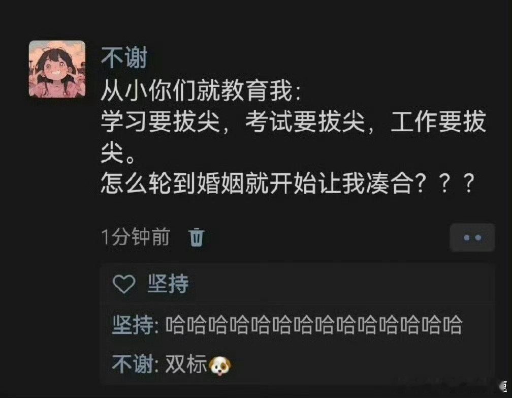 “怎么轮到结婚就开始让我凑合了” ​ ​​​