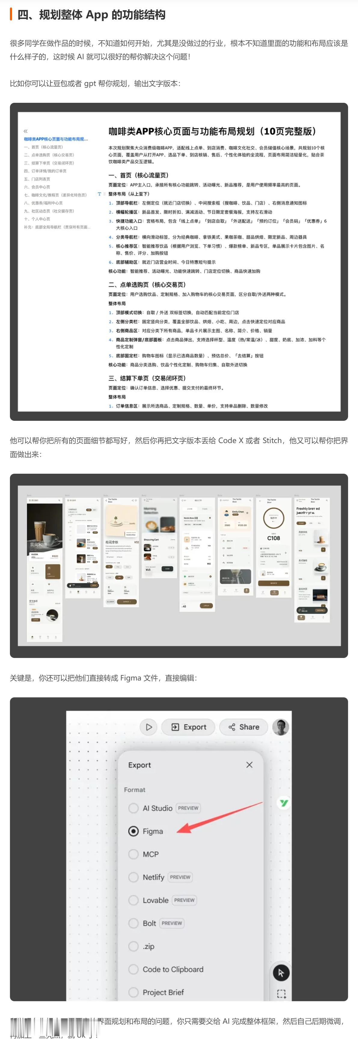用AI辅助UI设计后，我发现了4个真香技巧！ 