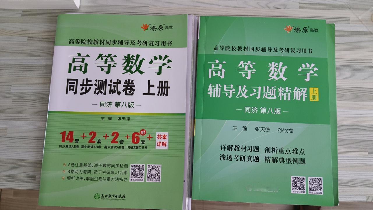 高等数学预习做起来！

在收到大学录取通知书后，不少准大一的新生们，就开始提前做