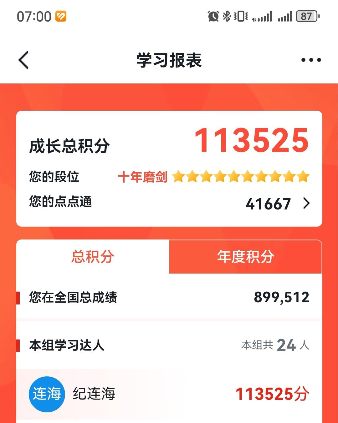 0420.学习强国APP排名，进入90万以内。超过10万人，用了110多天。