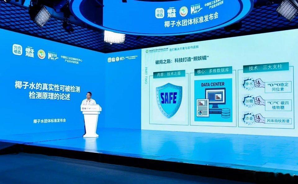 【真假椰子水可检测 椰子知道牵头 】国内首份椰子水团体标准发布《椰子水团体标准》