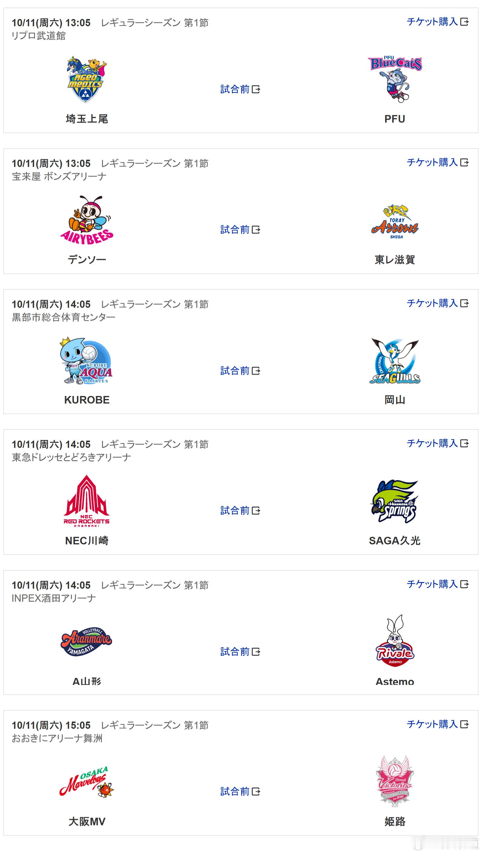 国际排坛动态日本女排日本女排SV联赛今天全面开战！ 10月11日12:05 埼玉