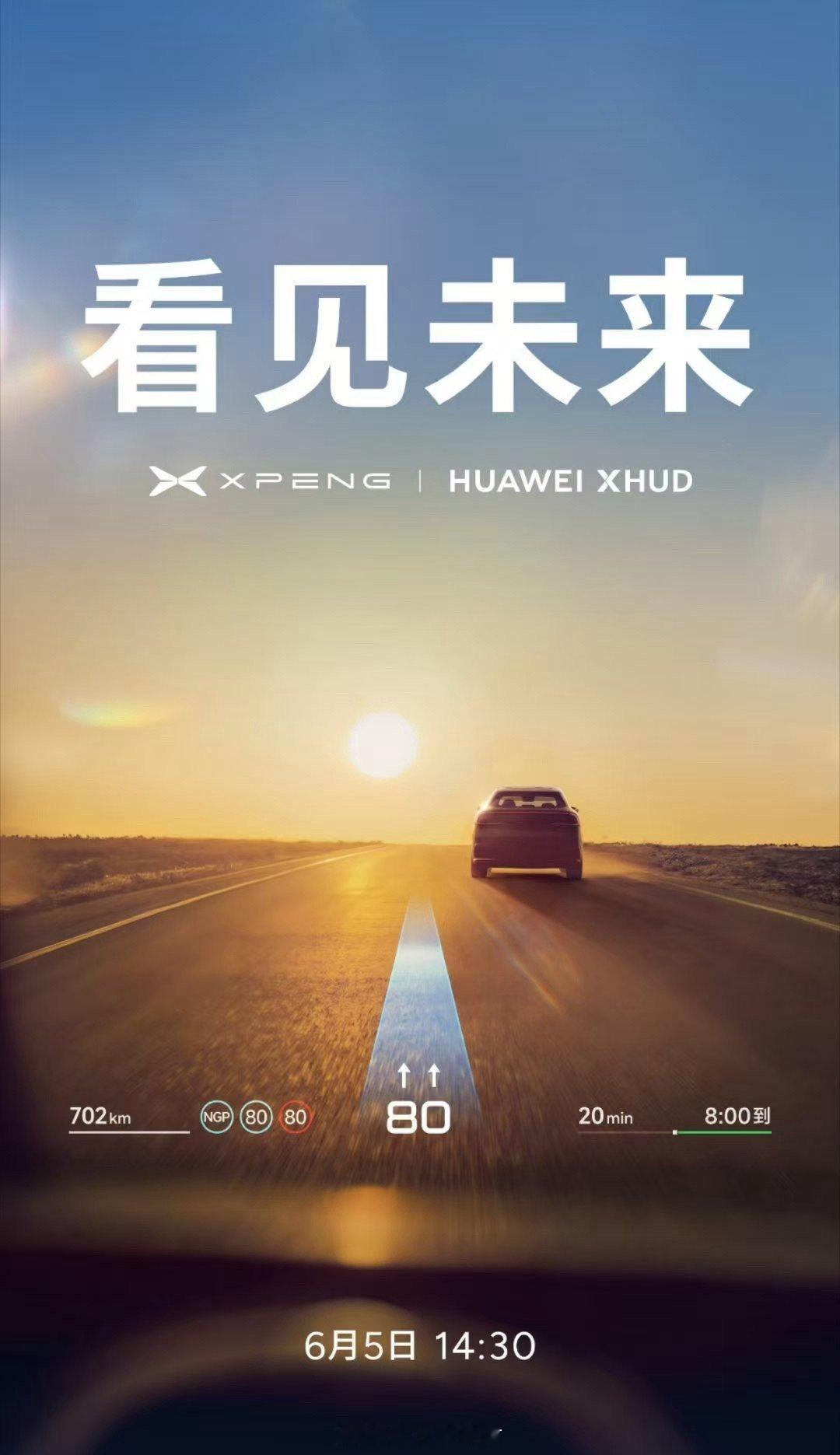 小鹏携手华为打造HUD，让你抬头便能望见未来的智能出行新图景！ ​​​