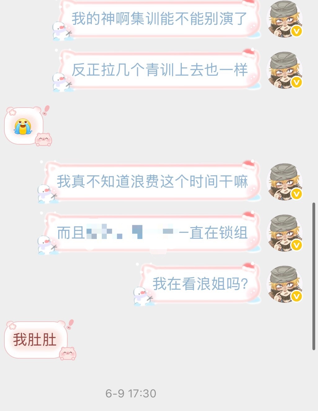 我擦原来回看聊天记录发现六个人被我点了四个
