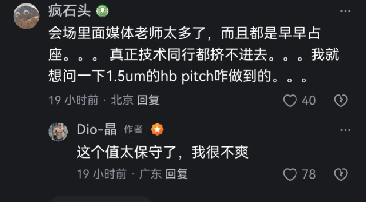 原来华为在“逻辑堆叠”发布会上还留了一手，1.5um的hb pitch(混合键合