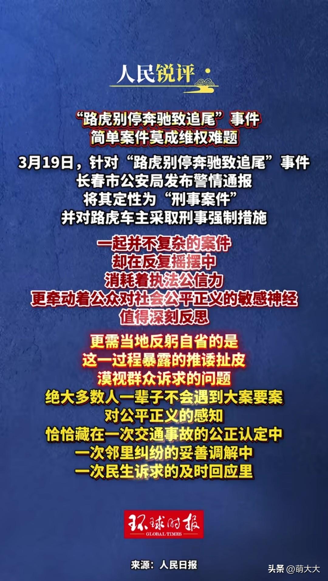 🔥“路虎别停奔驰致追尾”事件最新进展

2025年12月10日，长春市民吕先生