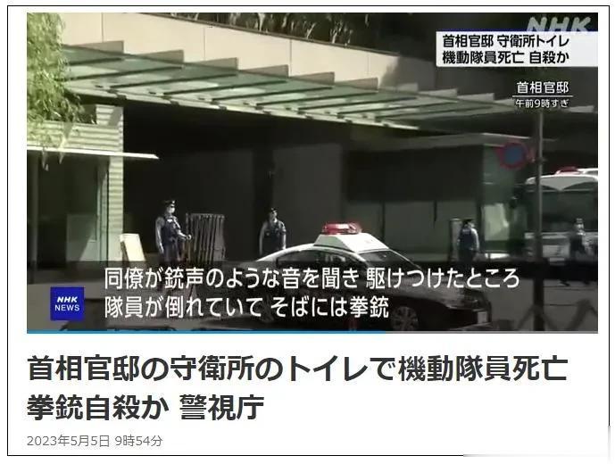 【清晨岸田官邸响起枪声，一名警察被发现倒在血泊之中】当地时间5日4时40分左右，