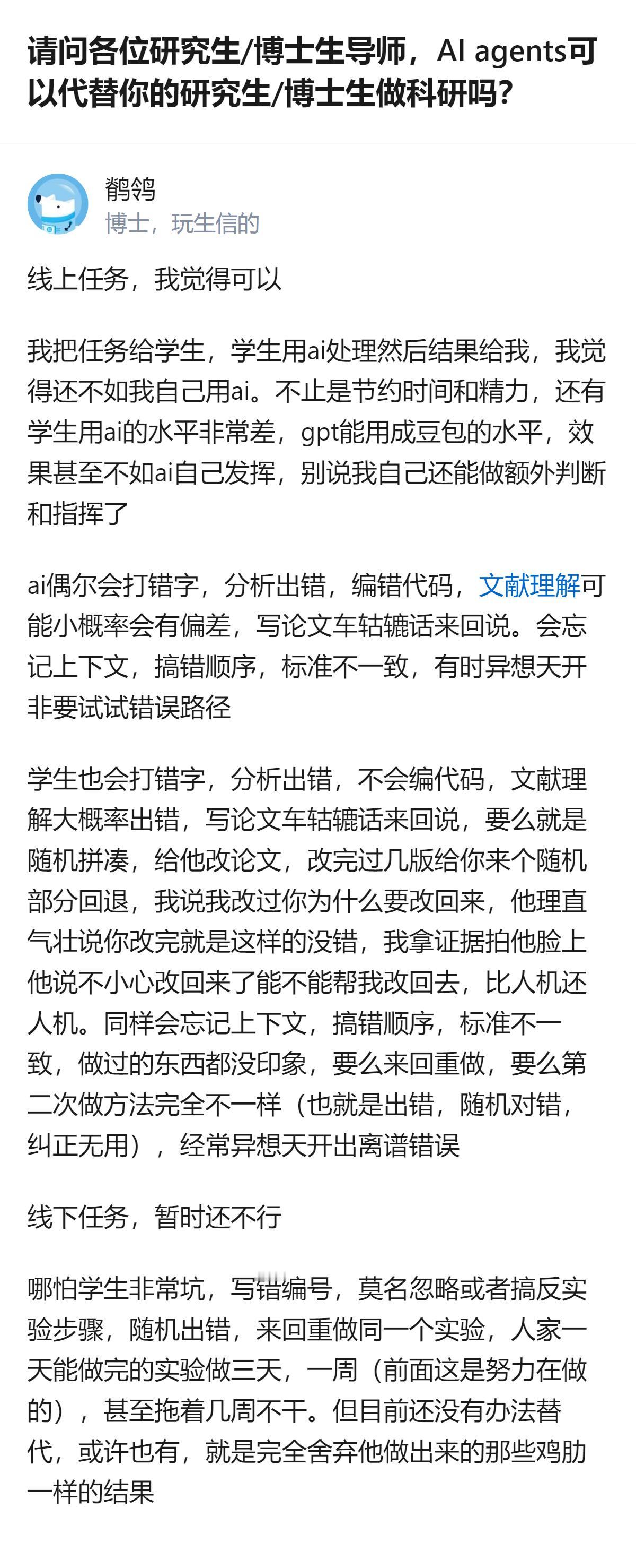 真没想到，有人问AI能不能代替研究生做科研，结果答主直接把问题反过来，说AI连导