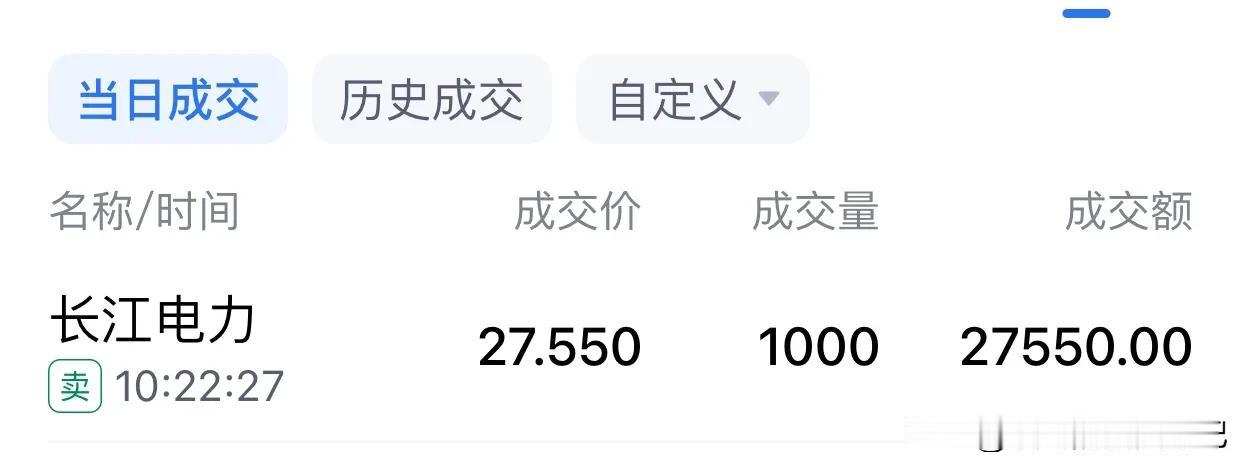 今天一单长江电力净利润有540。现在股价到27.5以内我就每单减半，为啥这么操作