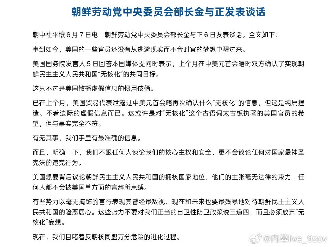 金与正发表谈话。 