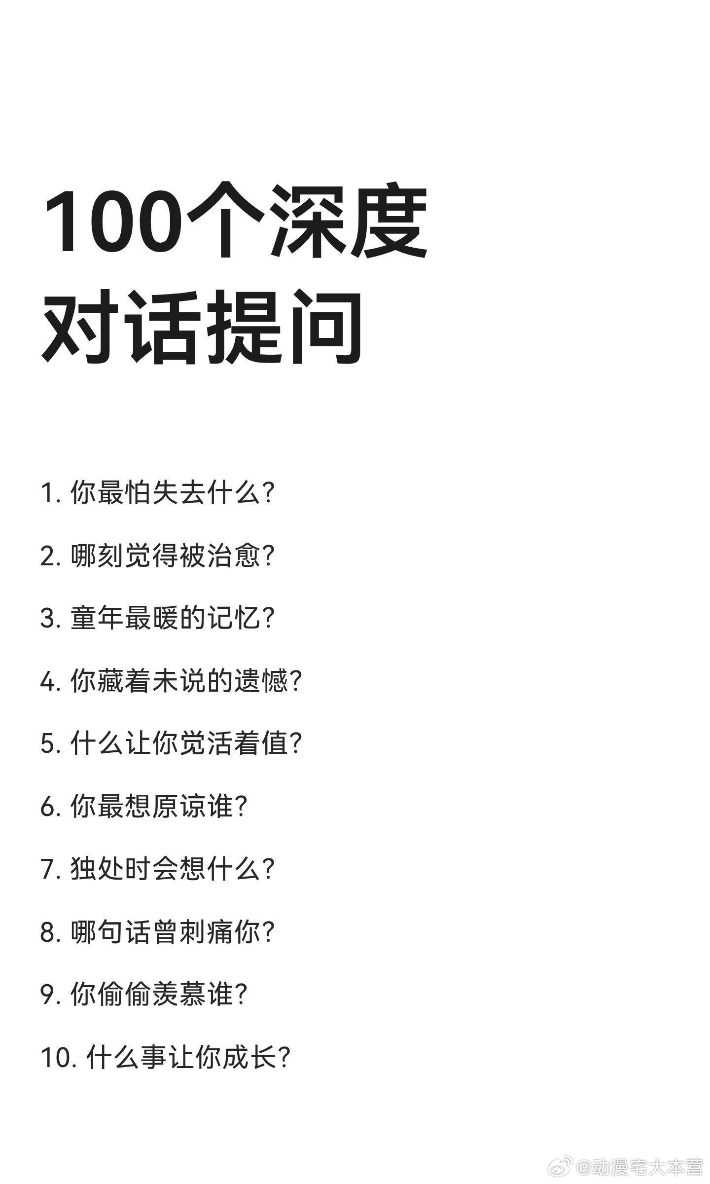 感觉发展亲密关系很适合聊的 ​​​