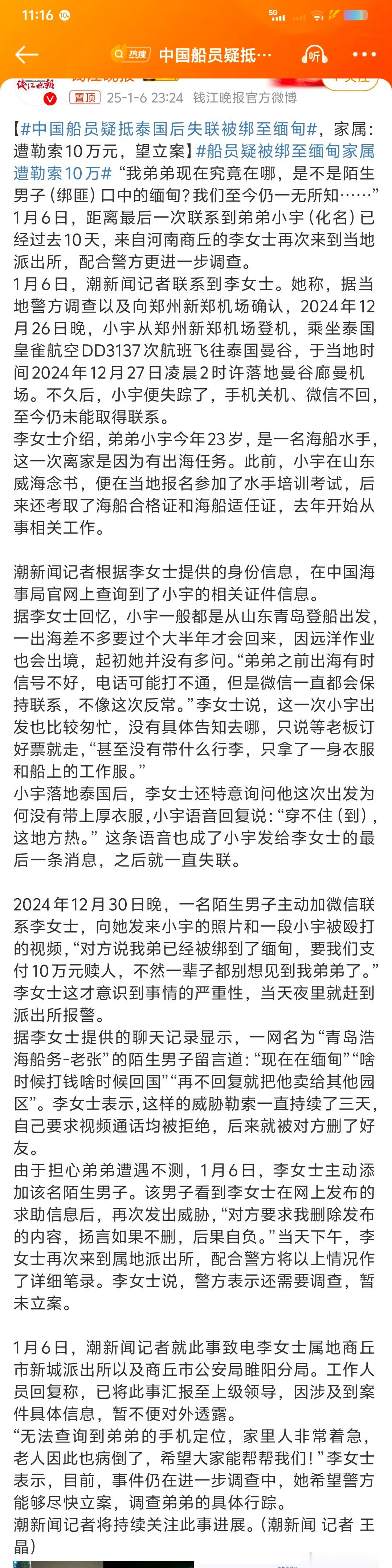 中国船员疑抵泰国后失联被绑至缅甸 为啥这么多少自己人坑自己人啊？能不能加重处罚力