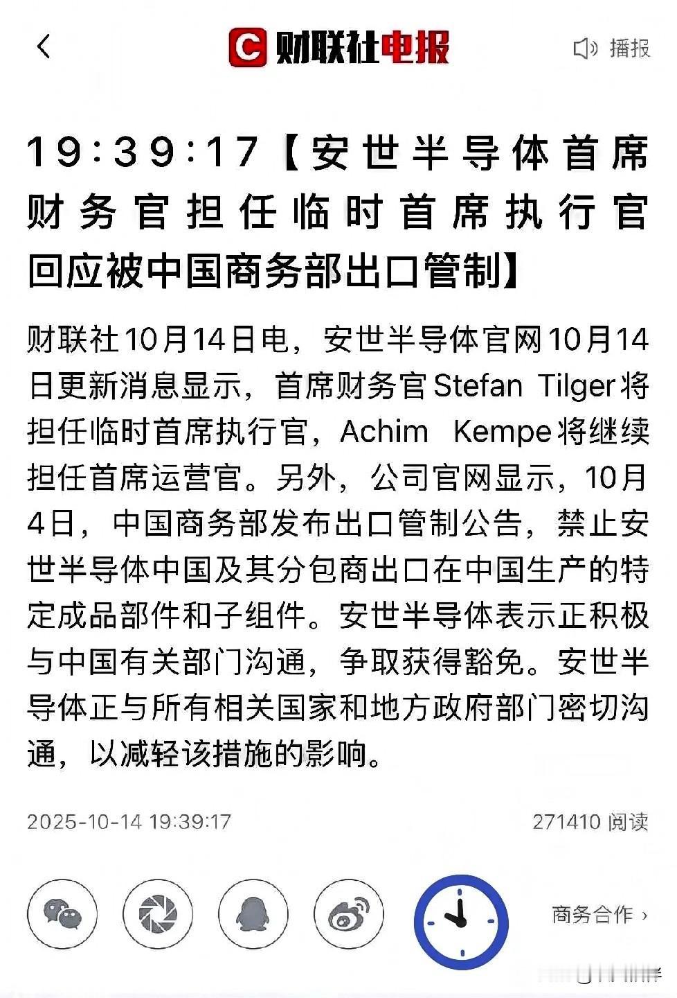 中国终于开始反击了。
中国商务部在10月14日发了公告，禁止安世半导体在中国的工