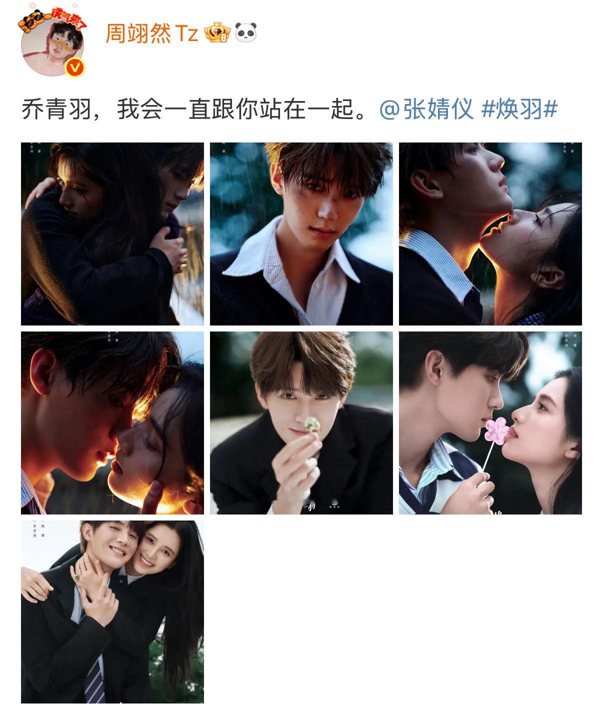 周翊然[超话]周翊然说我会一直跟你站在一起乔青羽、明盛在彼此盛满爱意的眼神中沉溺