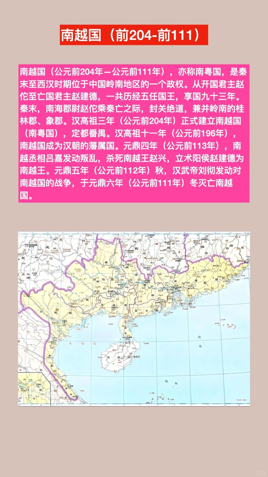 赵佗建立的南越国