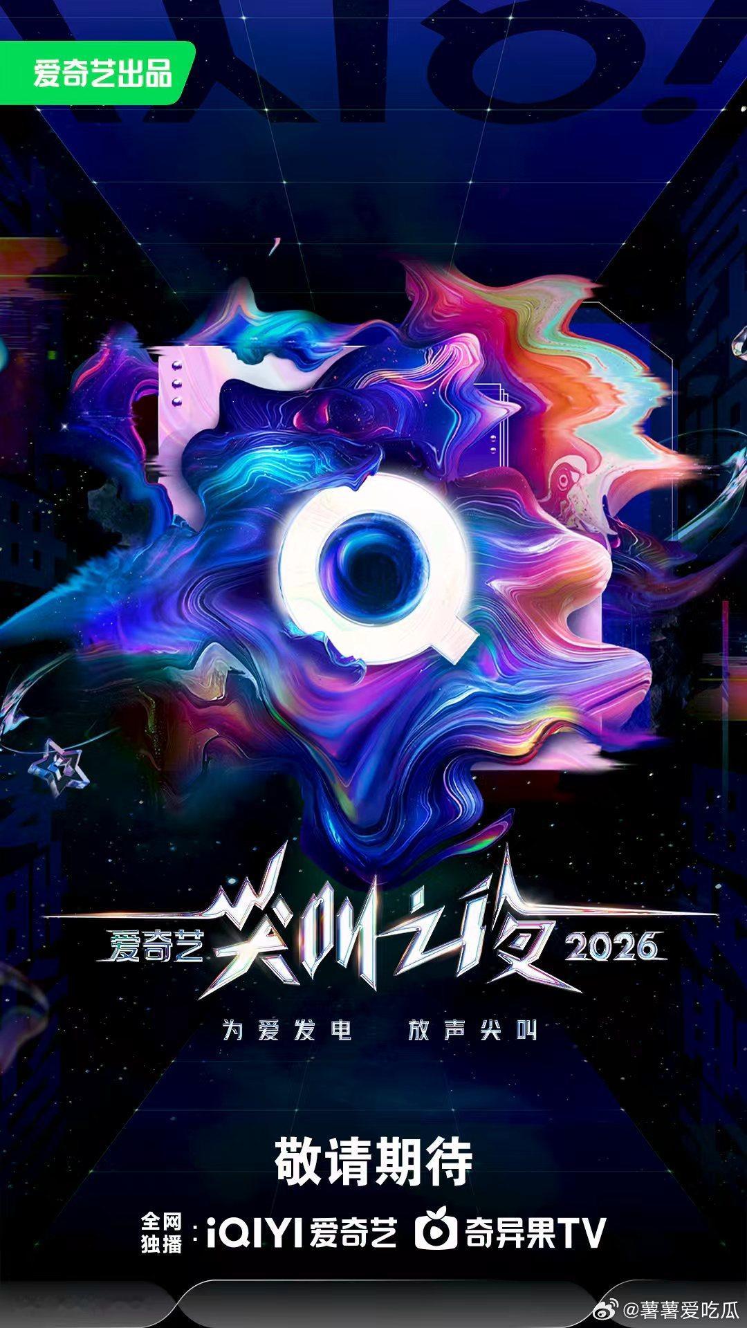 2027爱奇艺向新片单2026爱奇艺悦享会 12月5日中国澳门就想看尖叫之夜有哪