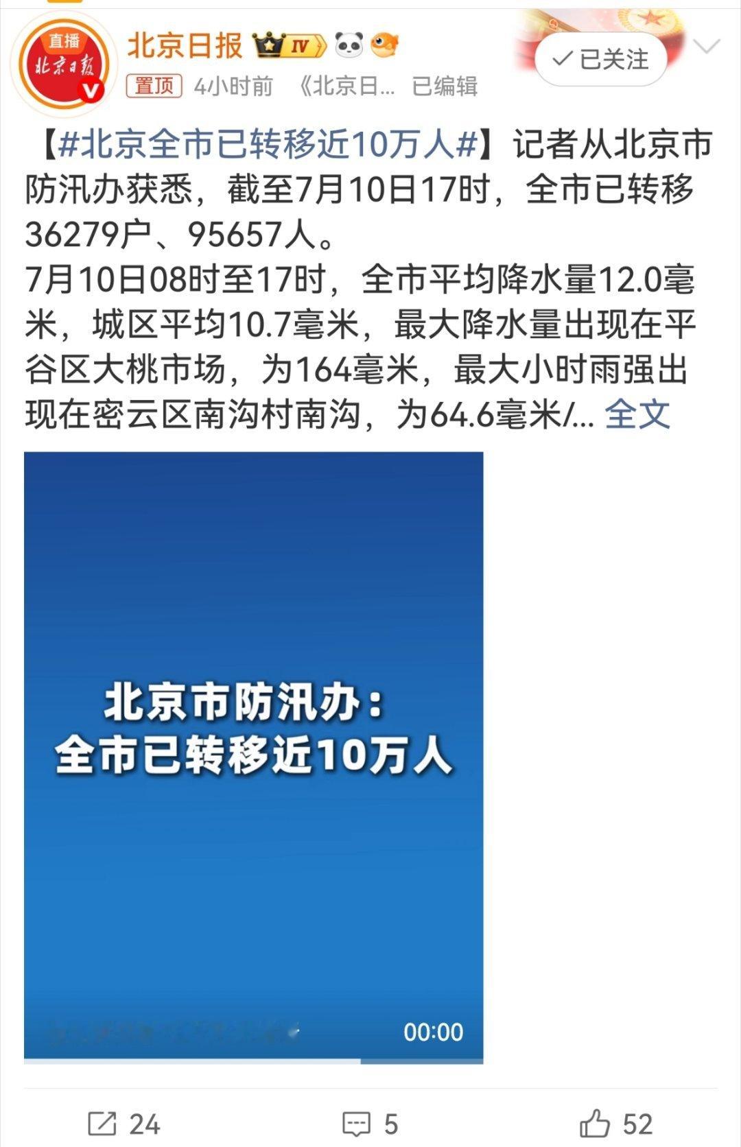 北京全市已转移近10万人台风巴威来势汹汹，各地都在紧锣密鼓，未雨绸缪，提前最好防