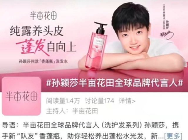 半亩花田 孙颖莎  新的一年，开个好头，不断发芽成长，期待一下孙颖莎这位新蓬友！