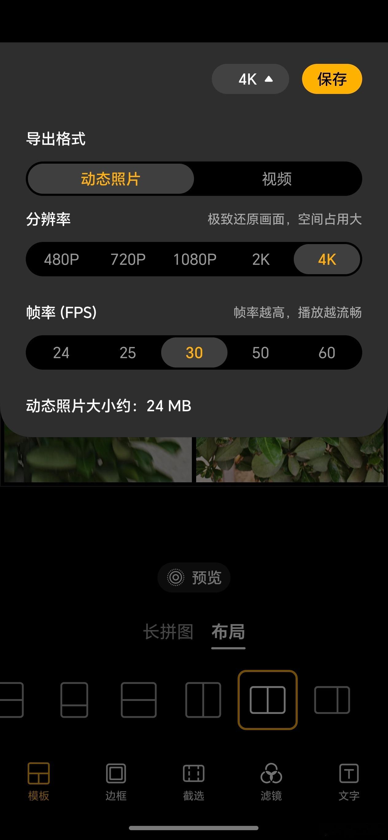 荣耀400的liva图片有新玩法，动图也可以拼图创作，还可以选择保存的分辨率和帧