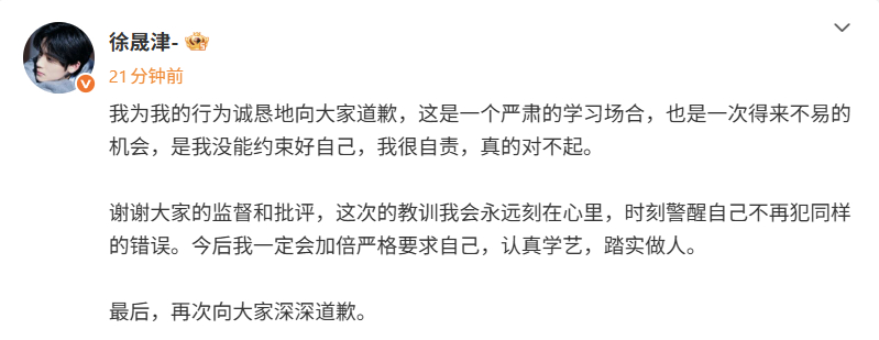14日，“星辰大海”学员 就主题班会直播中在课堂睡觉一事发文道歉：“我为我的行为