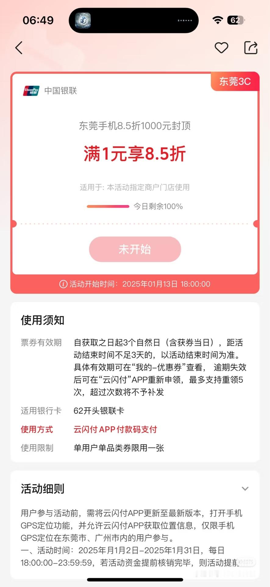 东莞周边的朋友可以去东莞买手机，虽然也是85折国补，但封顶1000元！狗东Mal