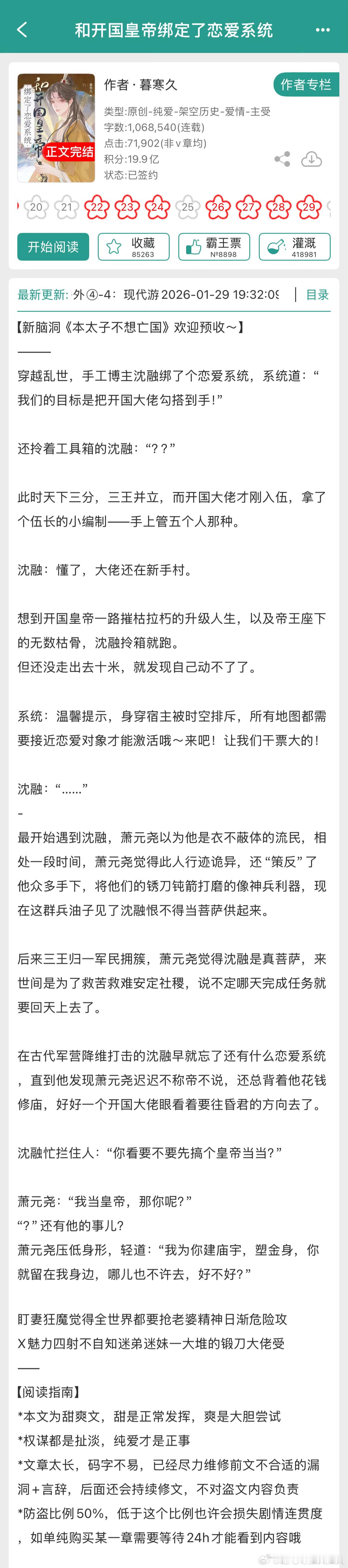 推文 《和开国皇帝绑定了恋爱系统》by暮寒久推荐指数：⭐️⭐️⭐️⭐️⭐️关键词