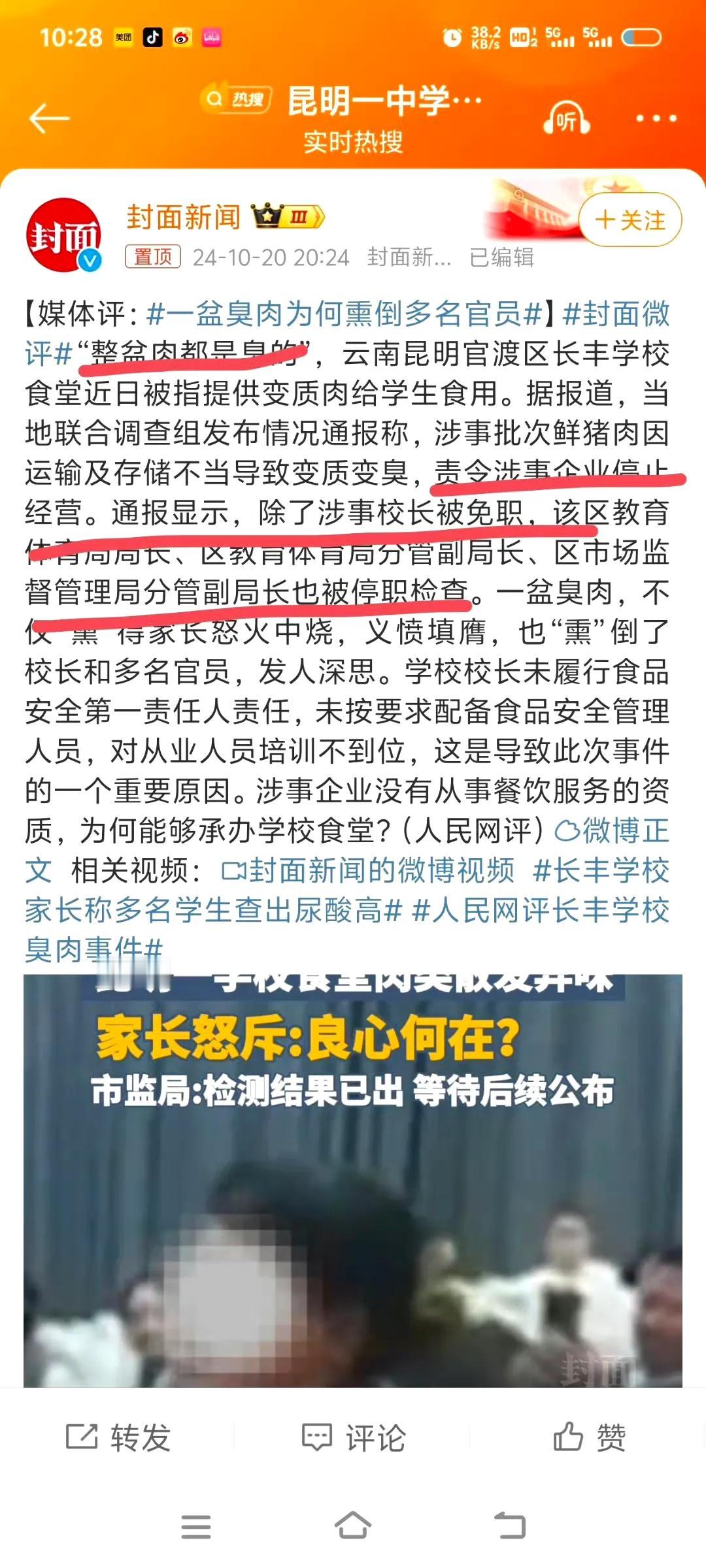 #一盆臭肉为何熏倒多名官员#
不知道为什么，明明孩子才是未来的希望，但是就是不愿