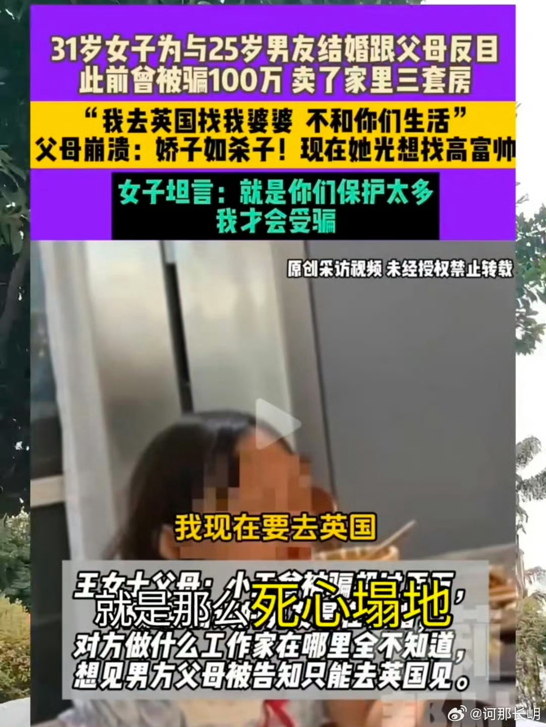 被骗100万女孩要去英国找婆婆后续被骗一百万，这明显没连杀猪盘都还不醒悟，生这种