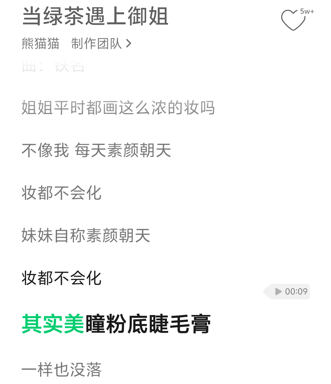 白鹿章若楠妆容进行曲